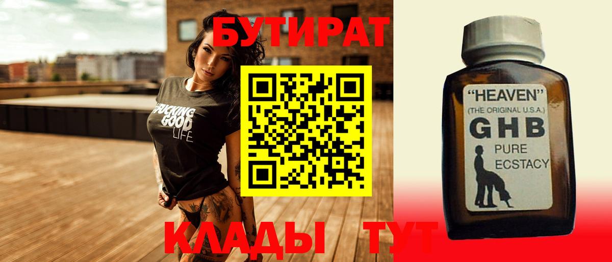 Новый Уренгой  БУТИРАТ Butirat  Вход с VPN 