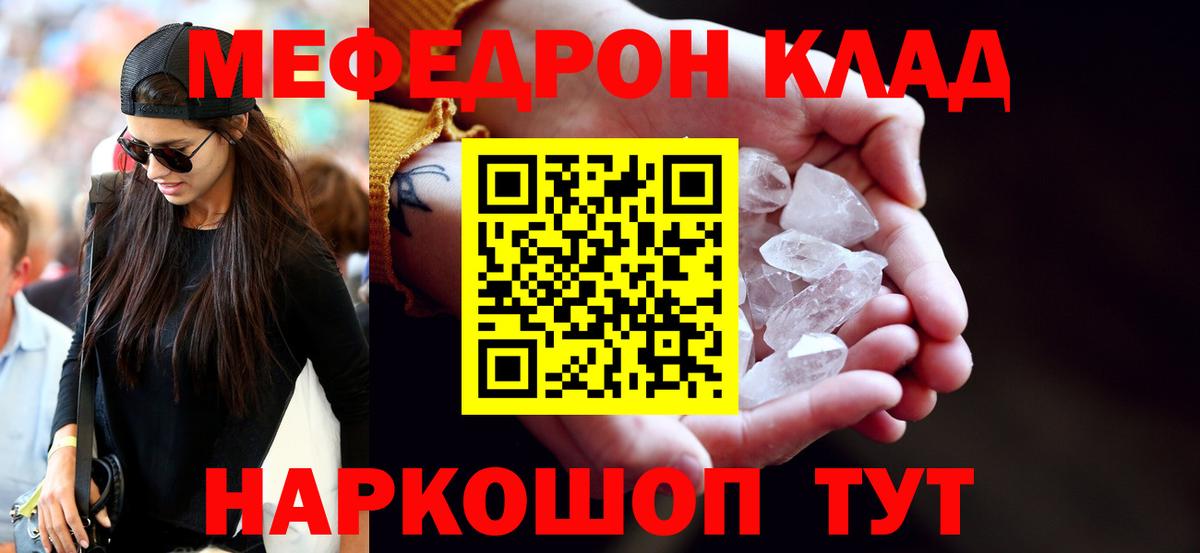 Меф Новый Уренгой