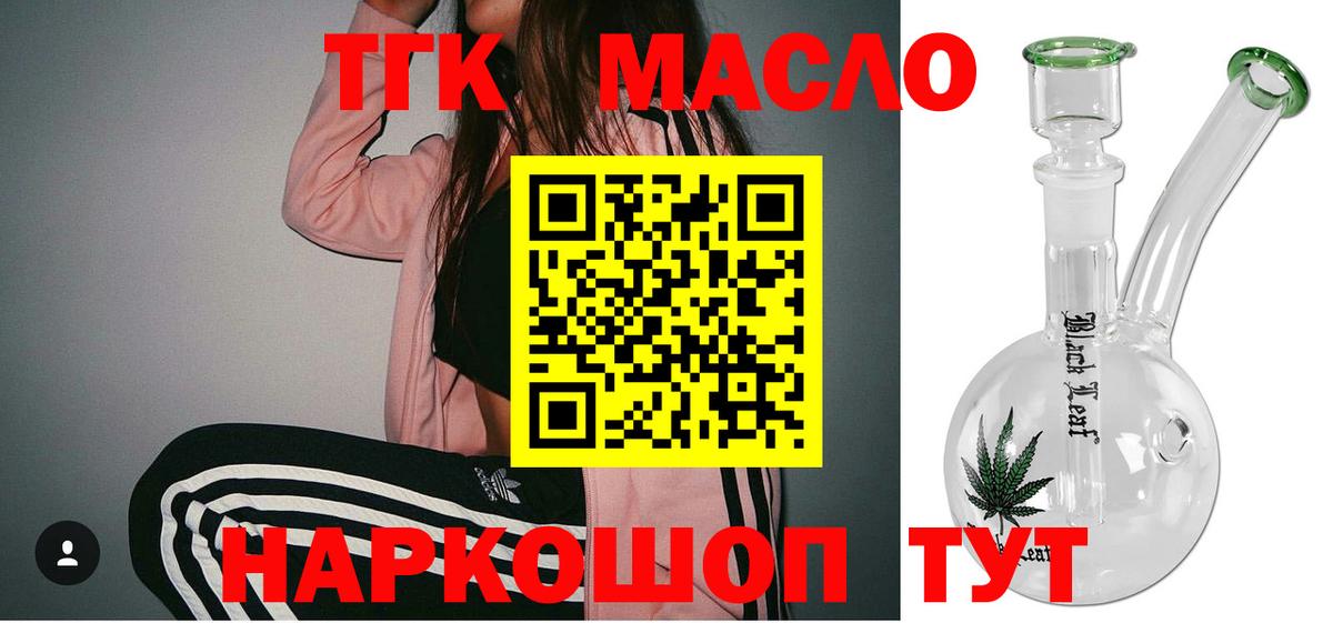 Новый Уренгой  ТГК гашишное масло  Вход с VPN 